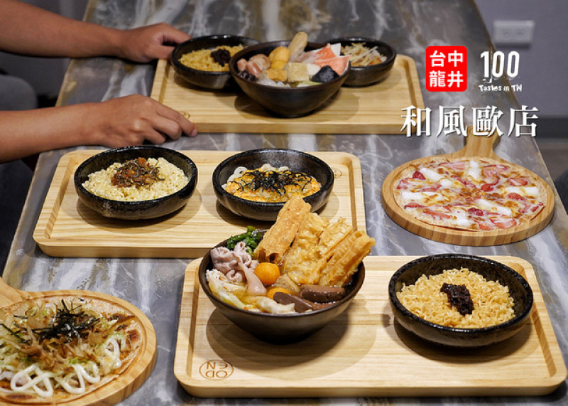 【台中龍井】和風歐店（東海店）｜和風日式關東煮，吃烤餅還有機會抽中再來一盤！