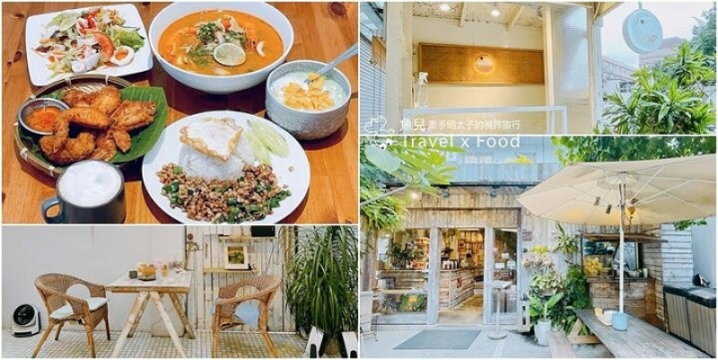 隱身在市場裡的平價泰式料理，每個角落都能拍出南洋風網美照，sà-wàt-dee～阿含Thai @魚兒 x 牽手明太子的「視」界旅行