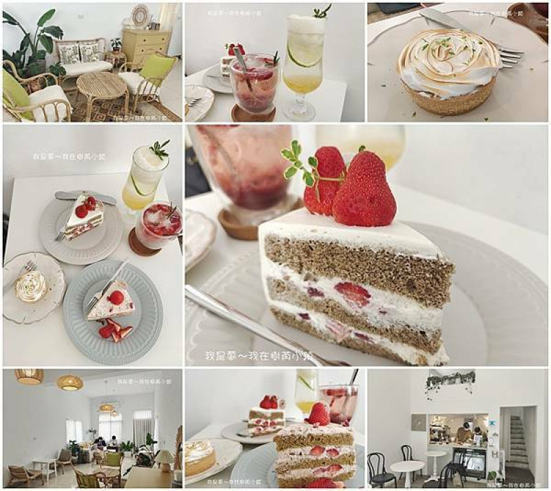 『高雄。樹苒小鎮』～鳳山巷弄老屋／手作甜點／白色韓系簡約風格