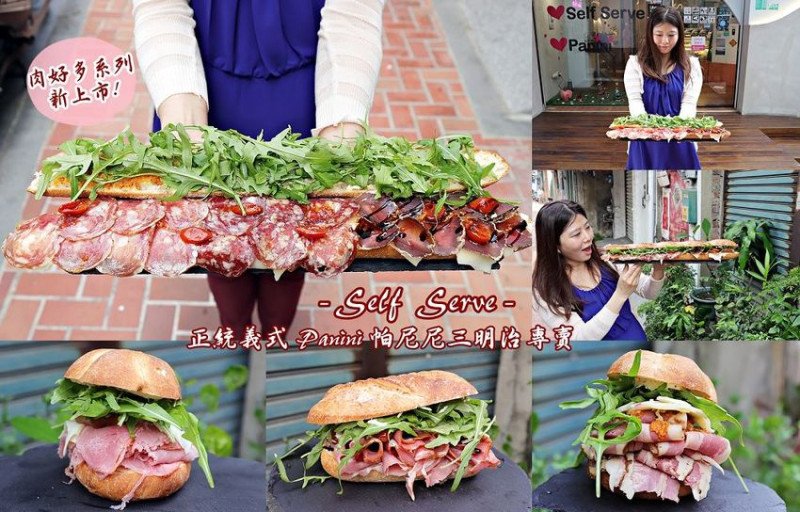 Self Serve：新菜單推出！肉好多系列，讓你大口吃肉超滿足～我有46公分！浮誇份量讓你看到嚇一跳，挑戰你的大胃王食力/正統帕尼尼Panini三明治專賣店，讓你品嚐正統義式的好味道/台南中西區特色