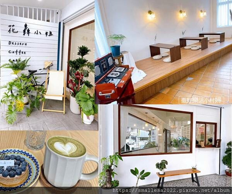 ★宜蘭美食★花轟小姐 Cake . Coffee . Dessert |純白色系夢幻咖啡廳|天然食材挑剔你的味蕾|我想在這裡靜靜