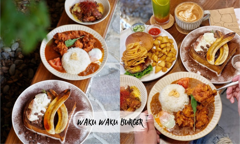 【台北美食】Waku Waku Burger わくわく信義區必吃早午餐。日式文青質感店。推薦日系漢堡、咖哩飯、法式吐司 - 阿華田的美食日記