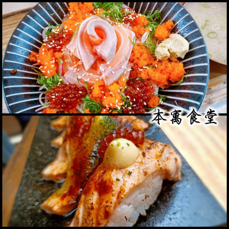 濃厚系色彩的生魚日料～本寓食堂。