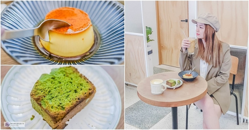 桃園中壢美食-著手咖啡 Coffee Intro in Taoyuan-隱藏在小巷內的老宅文青質感咖啡廳/單品咖啡 甜點 飲品/鄰近內壢火車站