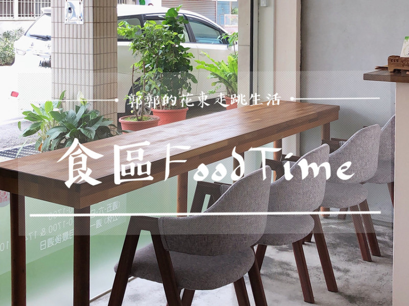 【花蓮市區】食區Food Time