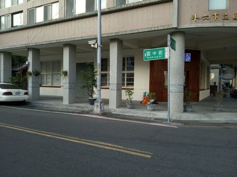 雲林縣斗六市參訪之五：雲中街歷史建築日式警察宿舍群