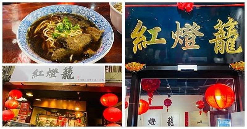 北投牛肉麵【紅燈籠牛肉麵食餐廳】北投復興公園旁/燈亮有飯吃/北投在地平價美味古早味小吃