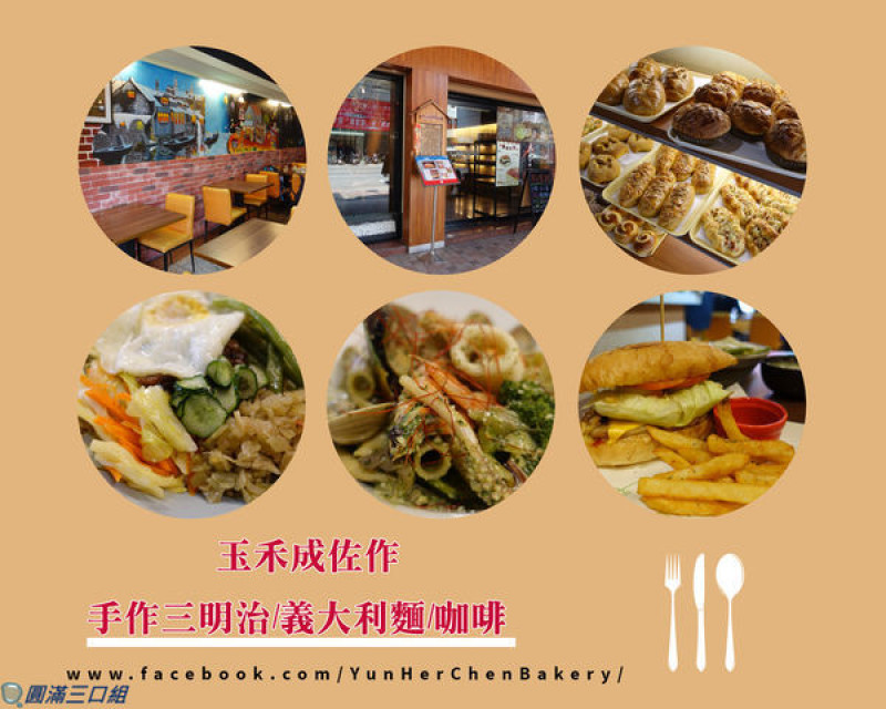 【食記】高雄三民_玉禾成佐作-手作三明治/義大利麵/咖啡＠三明治的Q彈口感 肉燥飯套餐的豐盛澎湃 還有義大利麵的獨家醬料 每一種都讓人難以取捨