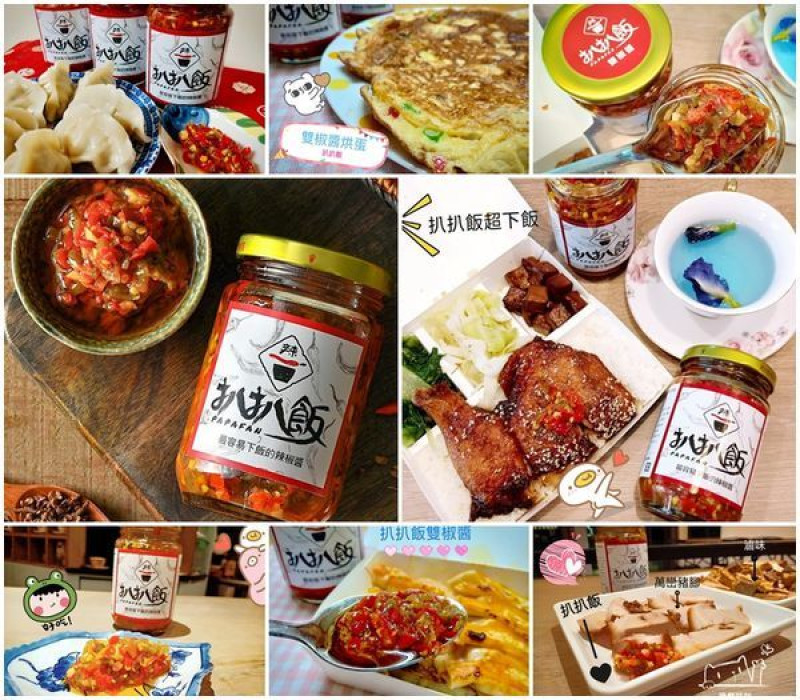   【宅配 美食 】宅配人氣美食限量預購 / 扒扒飯雙椒醬  / 最下飯的辣椒醬