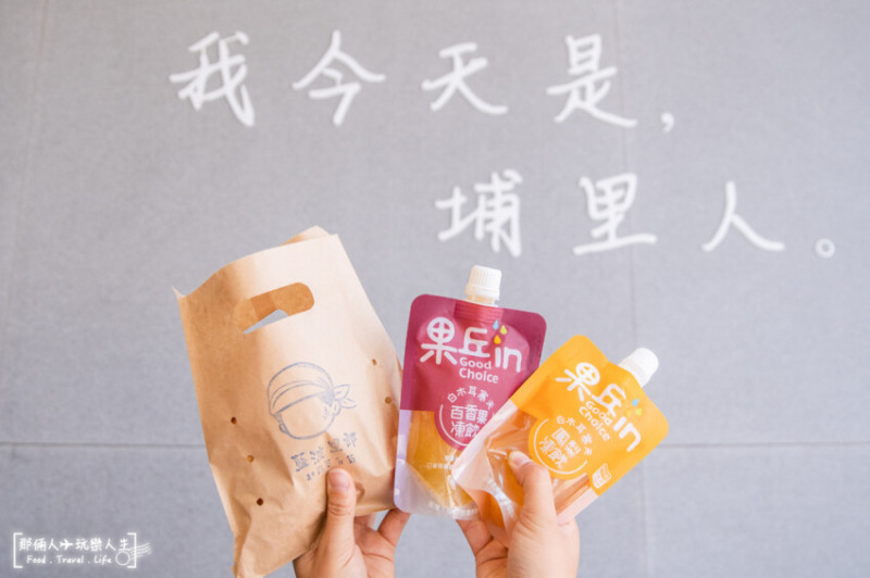 來埔里絕不能錯過的美味，吃過一次就會愛上，好吃、營養又美味～