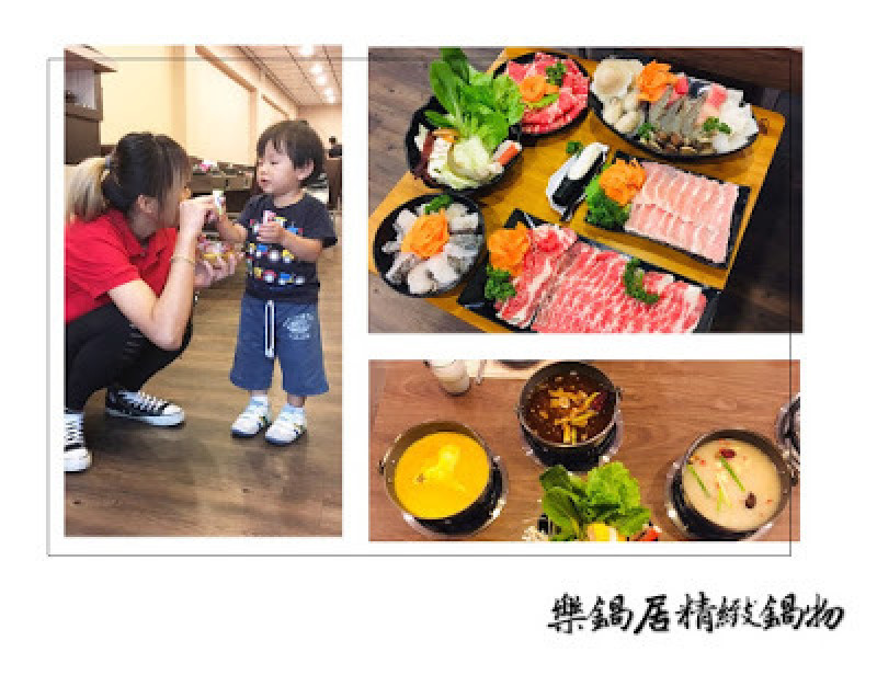[新竹美食] 樂鍋居精緻鍋物｜養生龍骨鍋、南瓜起士牛奶鍋、招牌麻辣鍋、主廚嚴選海陸、霜降牛、松阪豬、羊五花、鮮嫩鱸魚、花枝漿、香滷鴨血、香滷豆腐