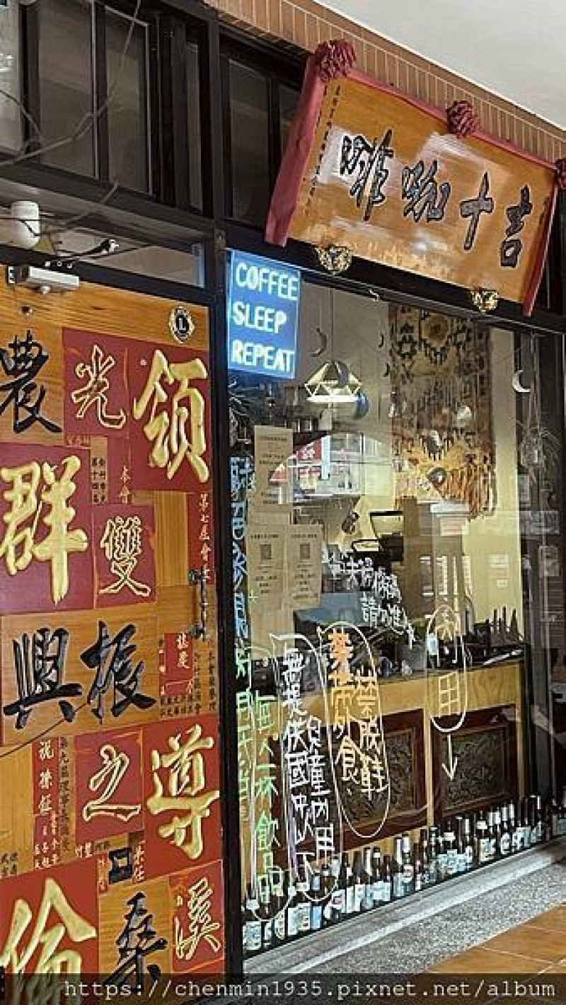 新竹市北區-吉十咖啡 甜點烘焙課程GODSPEED CAFÉ & BAKERY