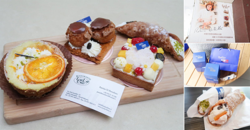 【中西區甜食】義大利米其林主廚跨海首間甜點在府城｜Patrizia di Benedetto 進軍台南｜西西里唯一一星女主廚~~bye bye blues-taiwan - 南人幫