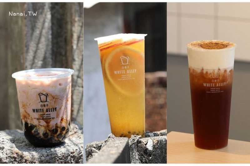 彰化市》白巷子-彰基店。飲料界網美新力軍！純白瓷磚清新風,好喝又好拍