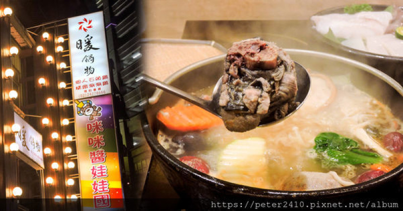 【基隆】暖鍋物義二店│基隆消夜美食推薦，濕冷的夜晚，來一鍋暖胃燒酒雞鍋