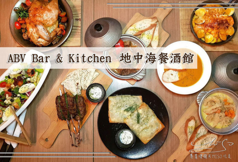 【台北  大安】ABV Bar & Kitchen 地中海餐酒館 ➤ 五週年新菜色登場！東區餐酒館推薦！地中海各國特色美食，精釀啤酒任你挑選！