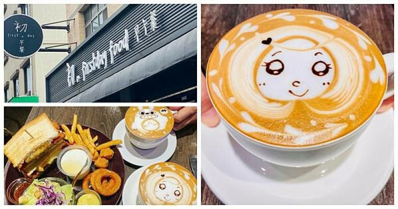 宜蘭超人氣的早午餐【初firstday早午餐】免百元就有可愛拉花咖啡/加129元升等套餐//宜蘭礁溪CP值高早午餐