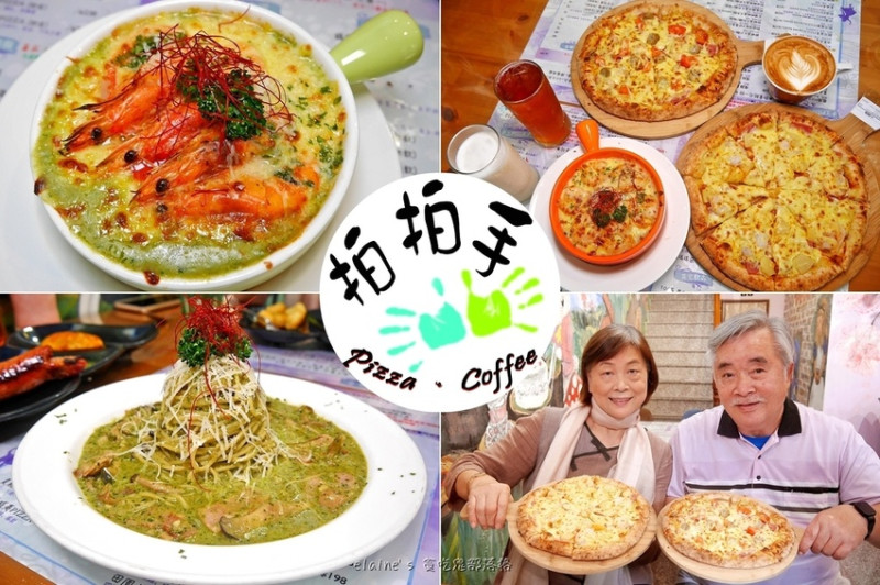 《拍拍手披薩咖啡》$178起就能吃到手工現做窯烤披薩，無添加讓大小朋友能安心享用