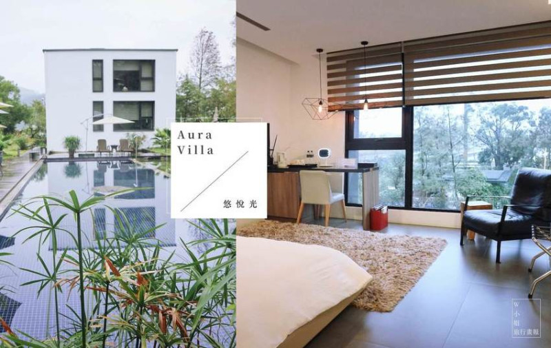 宜蘭遊報｜Aura Villa 悠悅光，擁有建築靈魂的極美設計民宿，偶像劇與商業拍攝熱門景點＃宜蘭villa＃梅花湖民宿