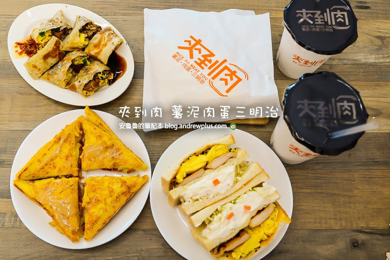 夾到肉薯泥肉蛋三明治-早餐很重要,板橋肉蛋吐司與特色薯泥三明治