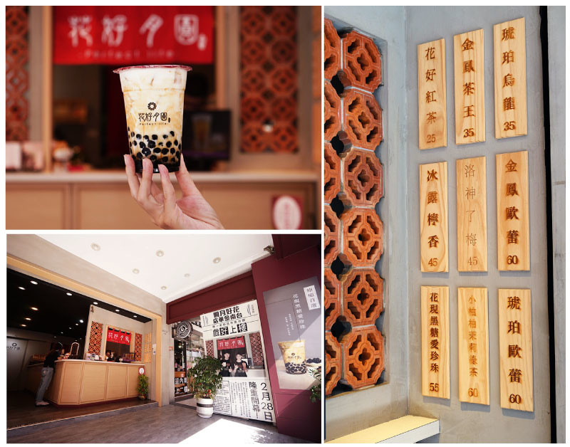 【台南茶飲店】花好月圓｜金華路嚴選茶葉冷飲｜招牌黑糖珍珠極致Q彈｜體驗茶葉的回甘魔法