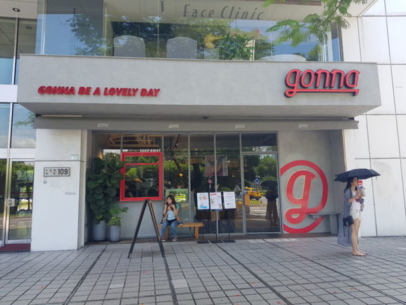 【台北東區】假日總是人潮滿到排隊要等半小時以上的gonna共樂遊-仁愛概念店