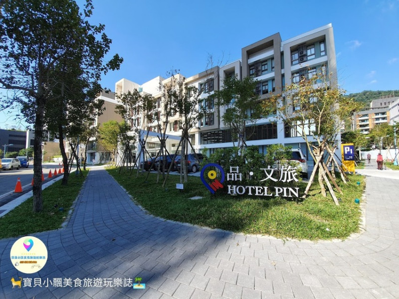 [住]宜蘭 礁溪 溫泉歡樂親子度假 泡湯 水療SAP 享受美食~Pizza DIY 製作美味披薩  品文旅 礁溪 HOTEL PIN Jiaoxi