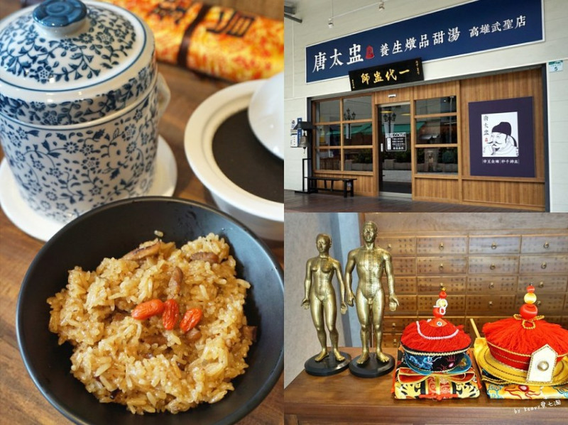 ★高雄苓雅★【唐太盅養生燉品甜湯-高雄武聖店】單人也能吃的養生套餐。