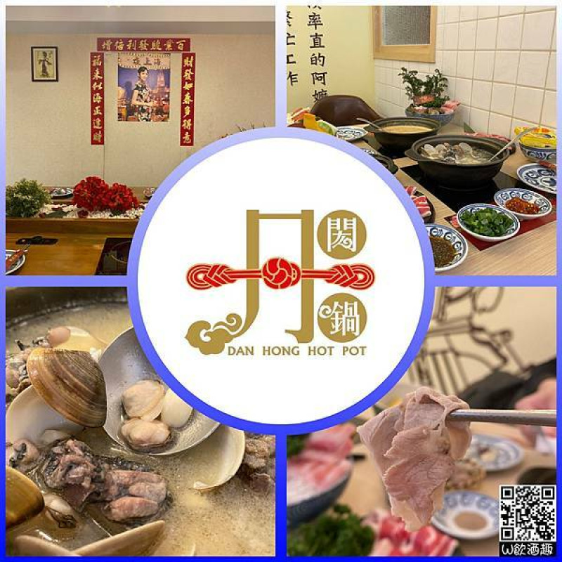 ☘️丹閎鍋☘️台中西區/李千那/復古懷舊風格/個人小火鍋