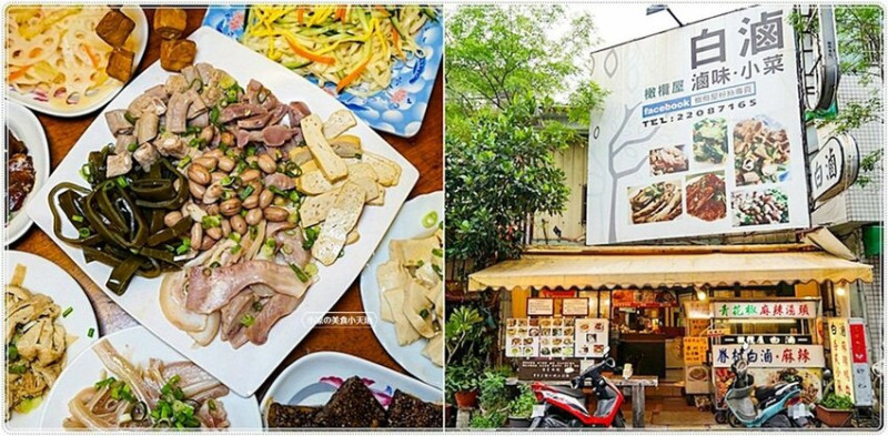 老饕推薦║台中少見道地眷村白滷，不加一滴醬油的滷味？還有夏日必吃眷村白涼麵、麻辣鴨血，絕對開胃！