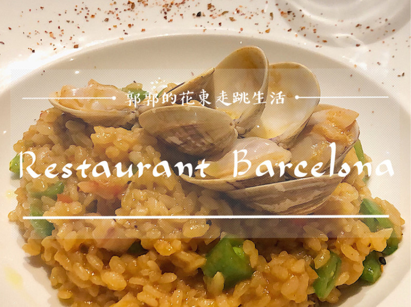 【花蓮市區】Restaurant Barcelona