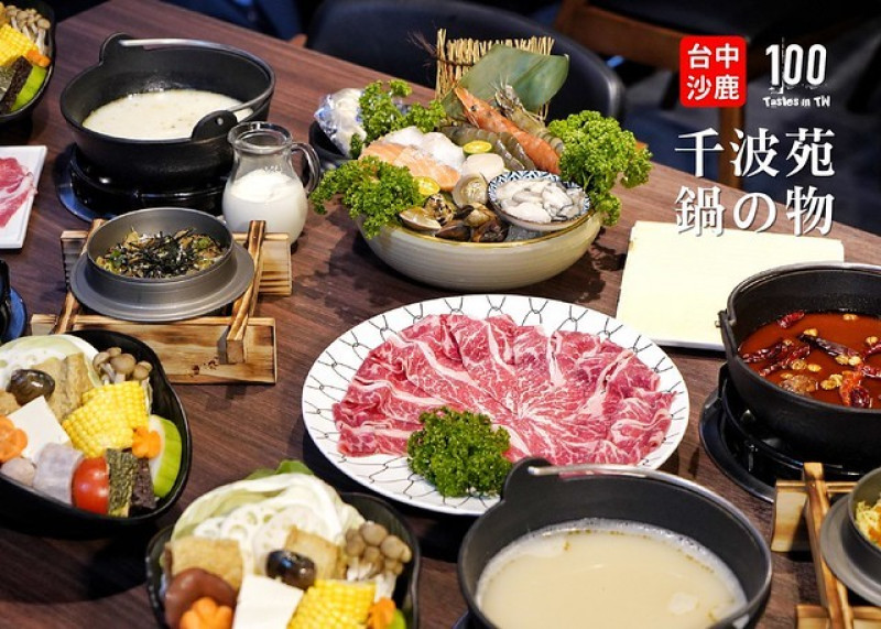 【台中沙鹿】千波苑鍋の物｜把大海搬進室內！各式現撈海鮮，還有整瓶牛奶自己倒！