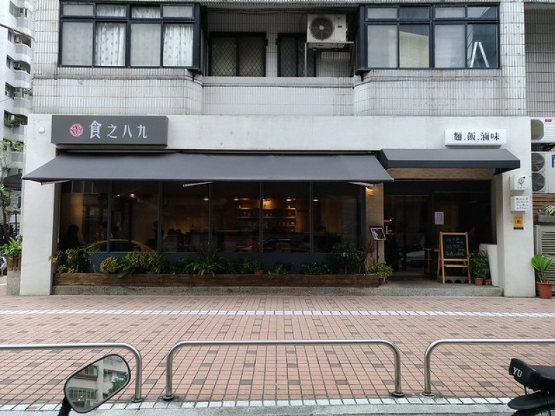 【北捷｜海山美食】食之八九｜不是文青咖啡廳，是你家巷口的麵店