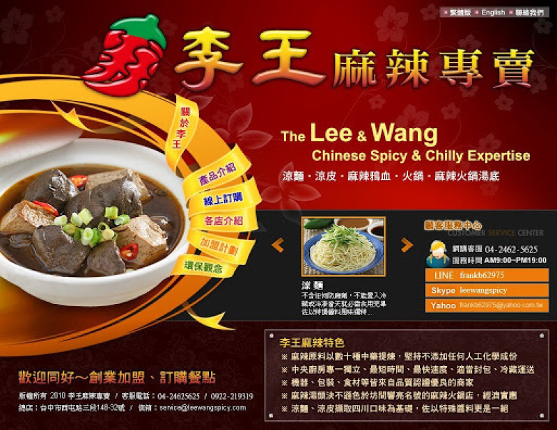 李王麻辣專賣     涼麵、涼皮、麻辣鴨血、火鍋、麻辣火鍋湯底