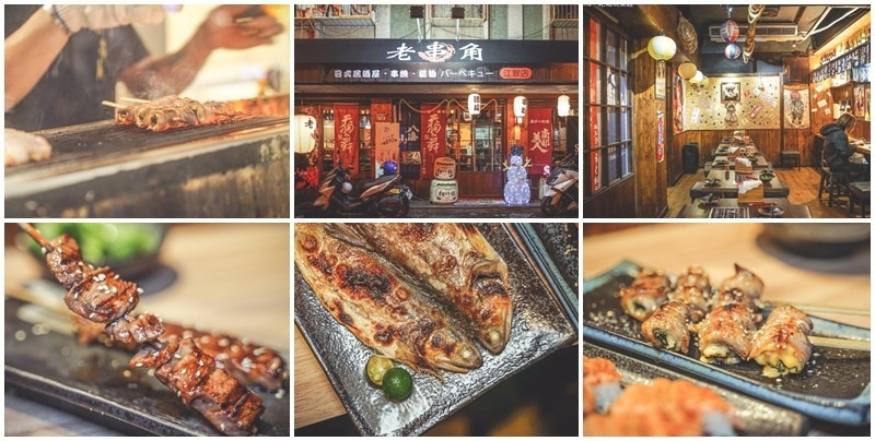 老串角居酒屋-江翠店 ▏板橋最強居酒屋你吃過嗎?! Google評價4.9顆星 吃過之後~完全屬實啊!!。板橋居酒屋推薦。捷運江子翠站