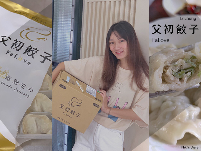 父初餃子 FaLove ▍粉蔥水餃｜台灣水餃第一榮獲國際三星無添加認證｜在地小農堅持手作｜冷凍水餃推薦｜健康又安心