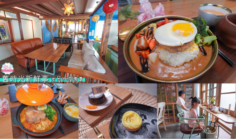 嘉義美食推薦，舊時光新鮮事-老屋咖哩專賣，日治時代檜木老屋，熱門IG打卡點！！ - 緹雅瑪 美食旅遊趣