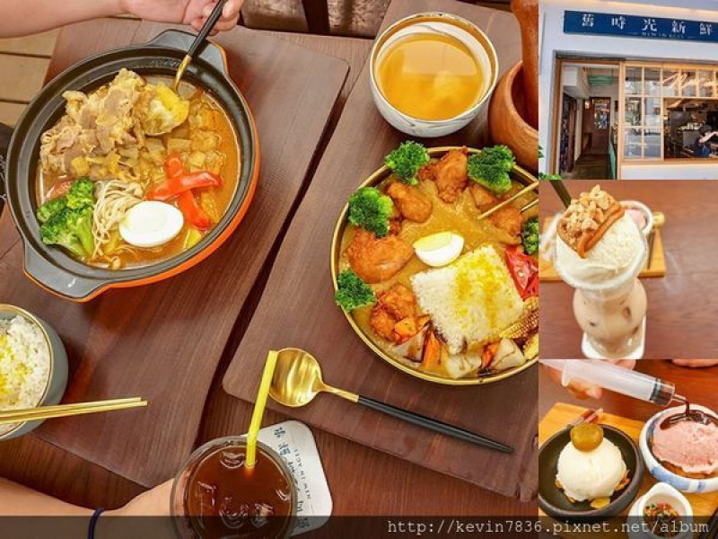 嘉義美食<舊時光新鮮事-老屋咖哩專賣>一棟70年日式檜木老屋,新鮮現做美味餐點,讓人回味無窮