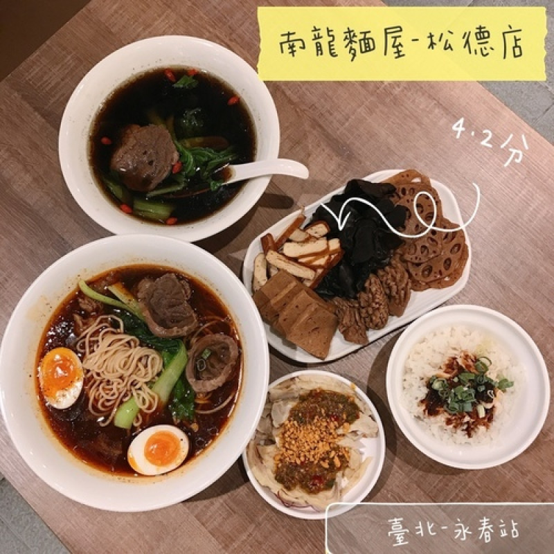 🍄南龍麵屋松德店 🔸臺北美食-永春站🔸-eateatforfun