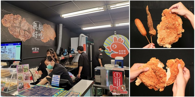 【台南美食】永康復華夜市旁的浮誇雞排店！科學麵這樣搭才最對味：食香客雞會站永康復國店 - 熱血玩台南。跳躍新世界