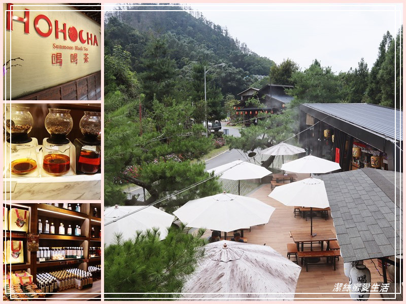HOHOCHA 喝喝茶-南投魚池/奉茶品茶吃茶葉蛋.台灣香日月潭紅茶廠