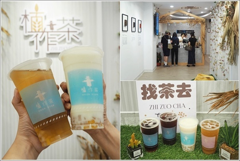 中壢｜植作茶(桃園中壢店)．夢幻花牆健康養身零咖啡因、零負擔穀茶