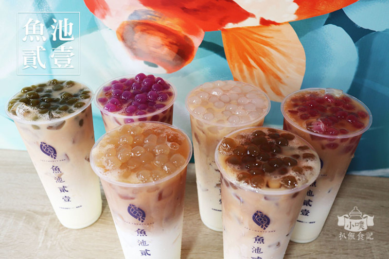 【西門町美食】『魚池貳壹-西門店』近西門站/每日新鮮繽紛七彩手作珍珠/水果茶/珍珠鮮奶茶/嚴選健康、天然食材