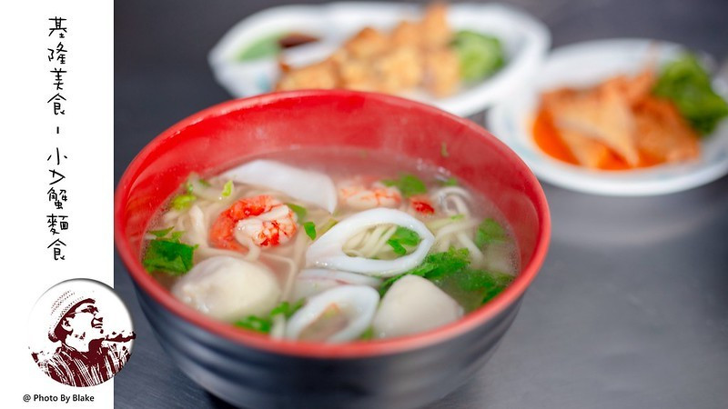小A蟹麵食｜鮮度滿分的海鮮麵與透抽米粉湯｜基隆美食 - 布雷克的出走旅行視界