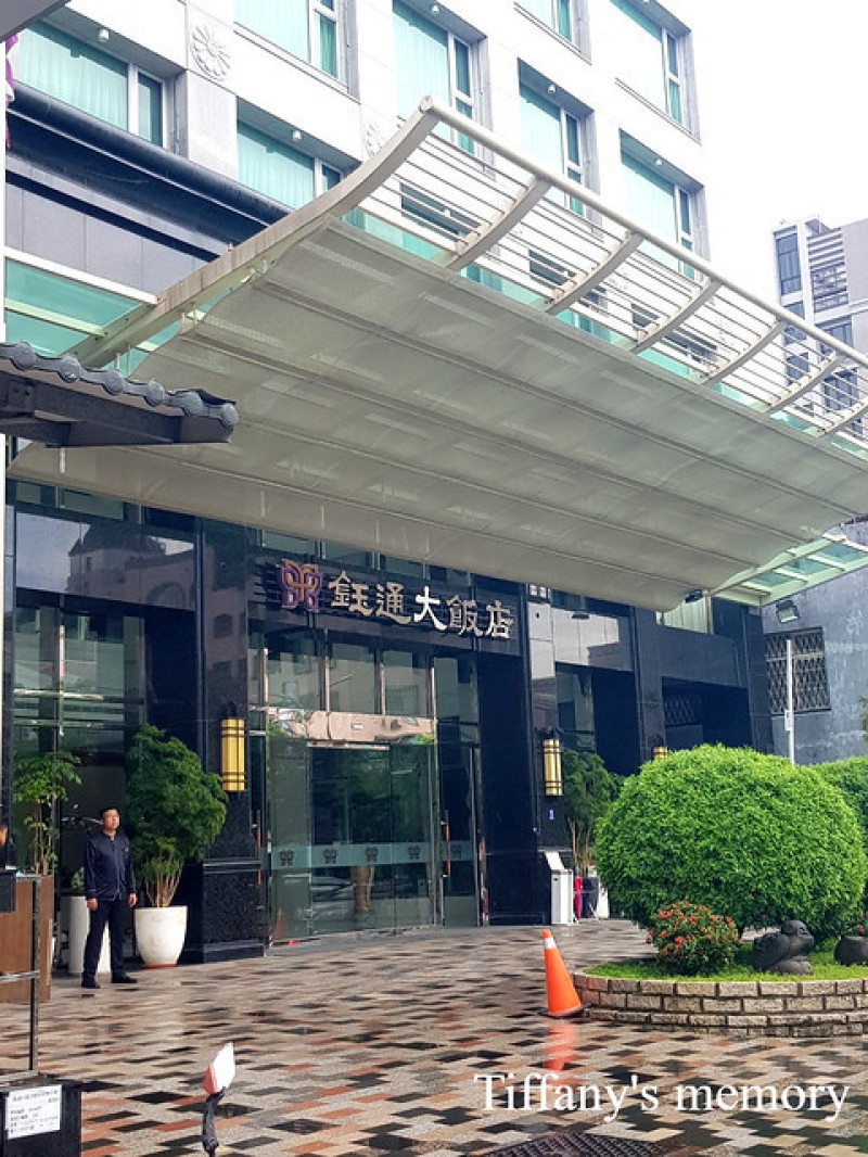 【嘉義東區】鈺通大飯店-樂朋義法廚房