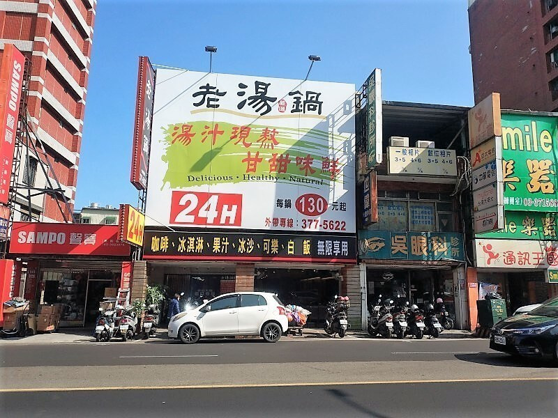 桃園八德-老湯鍋/24Ｈ營業平價火鍋 自助吧吃到飽 - 潔絲蜜愛生活