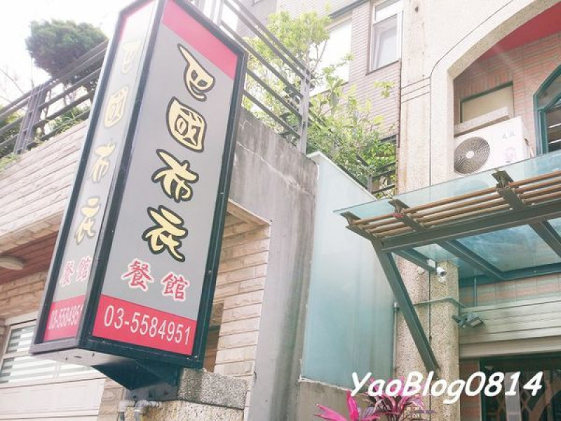 【新竹竹北│食記】巴國布衣餐館＊隱身巷弄中的合菜小餐館