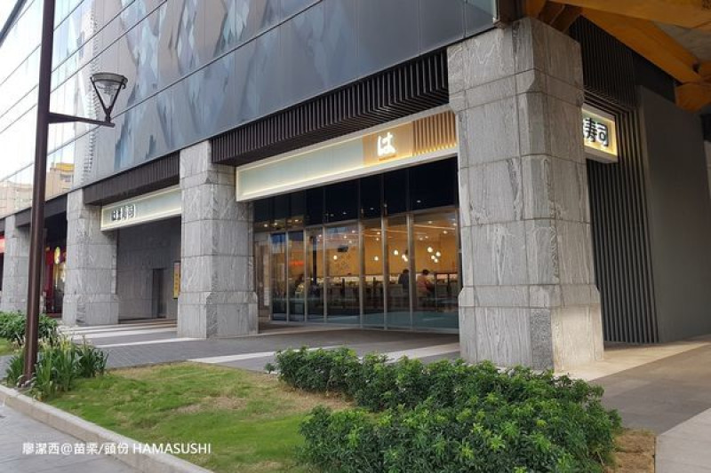 潔西麻的美食日記─【苗栗/頭份】尚順育樂世界週邊美食餐廳-->N訪はま寿司(HAMA SUSHI)(苗栗尚順店)