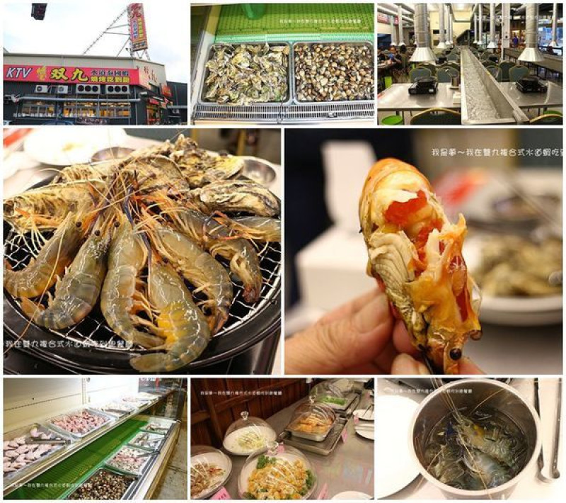 『高雄。双九複合式水道蝦吃到飽餐廳』～鳳山美食／華鳳特區／附設包廂KTV（又改回釣蝦場）