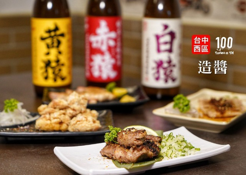 【台中西區】造醬 MegaSauce｜出神入化「醬」人精神，中美街靜巷內的特色居酒屋！